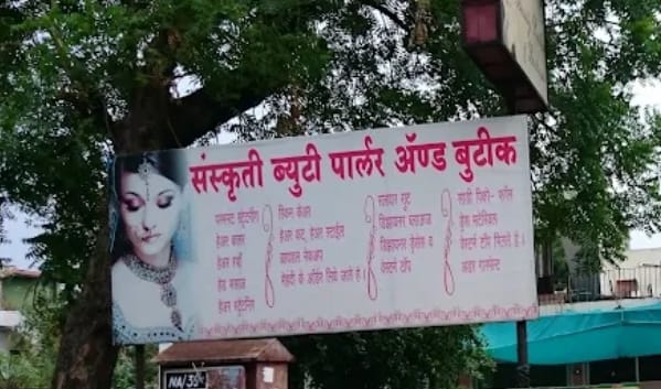 Sanskruti beauty parlour